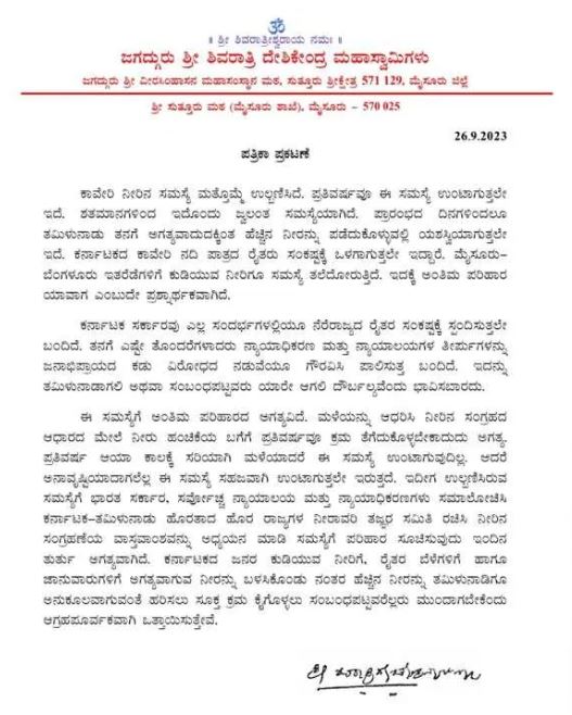 ಸುತ್ತೂರು