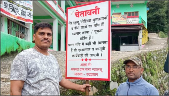 ಉತ್ತರಾಖಂಡ