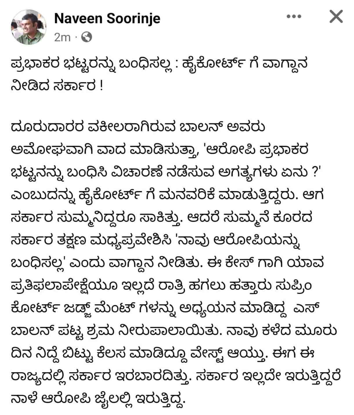 ಸೂರಿಂಜೆ
