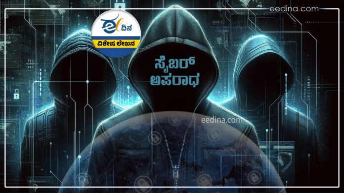 ಸೈಬರ್ ಕ್ರೈಮ್, Cybercrime,
