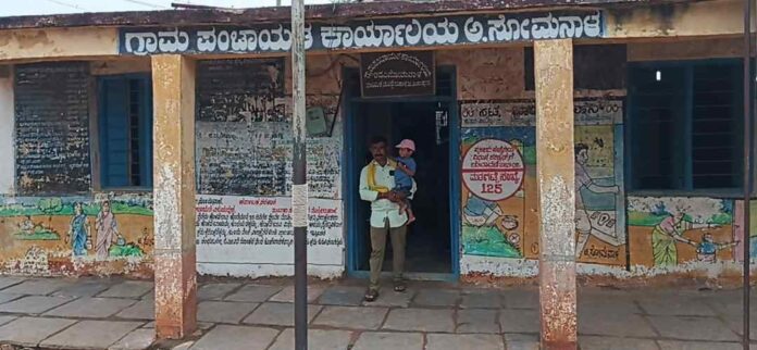 ಸೋಮನಾಳ ಗ್ರಾ ಪಂ