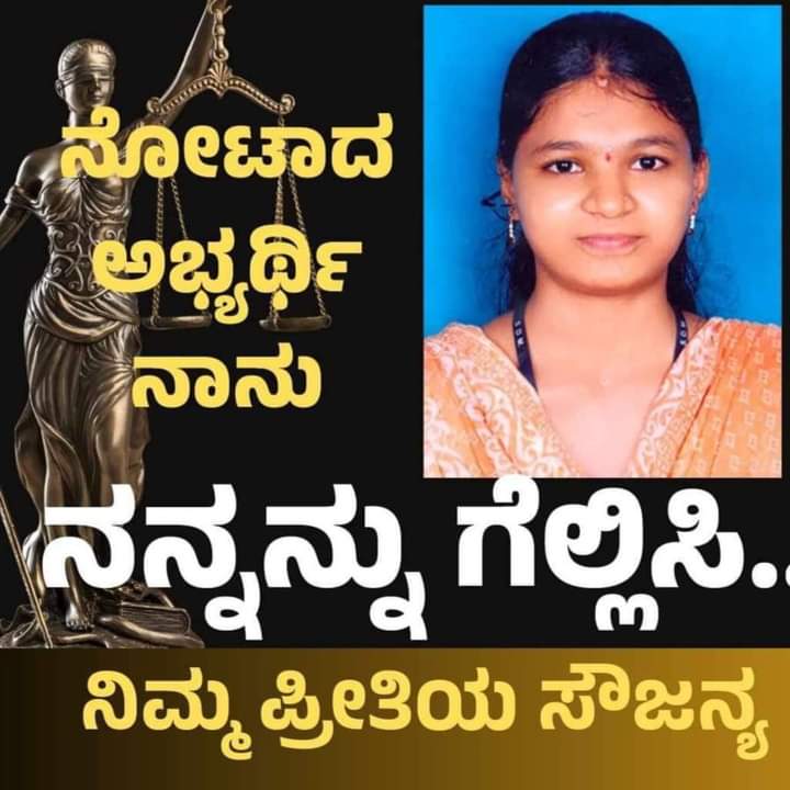 ಸೌಜನ್ಯ ನೋಟ