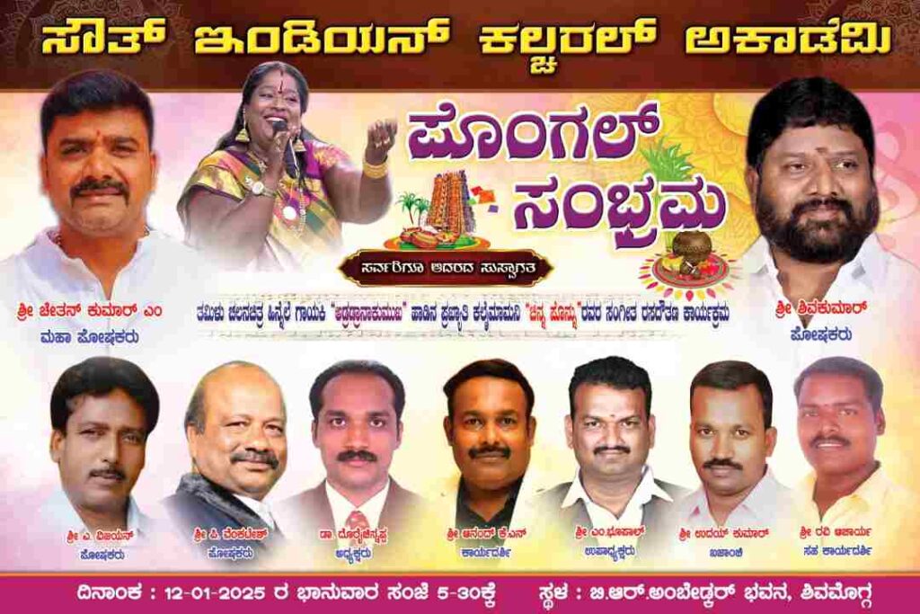 ಸೌತ್‌ ಇಂಡಿಯನ್‌ ಅಕಾಡೆಮಿ