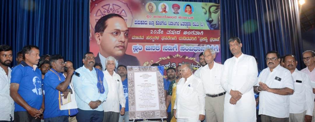 ಸ್ಲಂ ಜನಾಂದೋಲನ 
