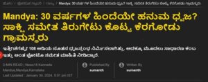 ಹನಮ ೨
