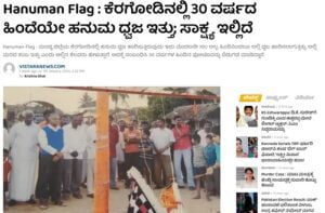 ಹನುಮ ೧