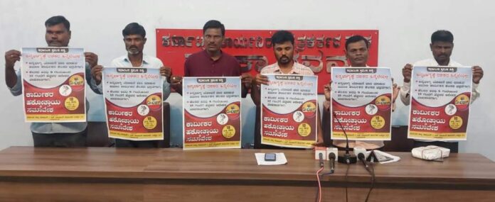 ಹಮಾಲಿ ಕಾರ್ಮಿಕರ ಸಮಾವೇಶ