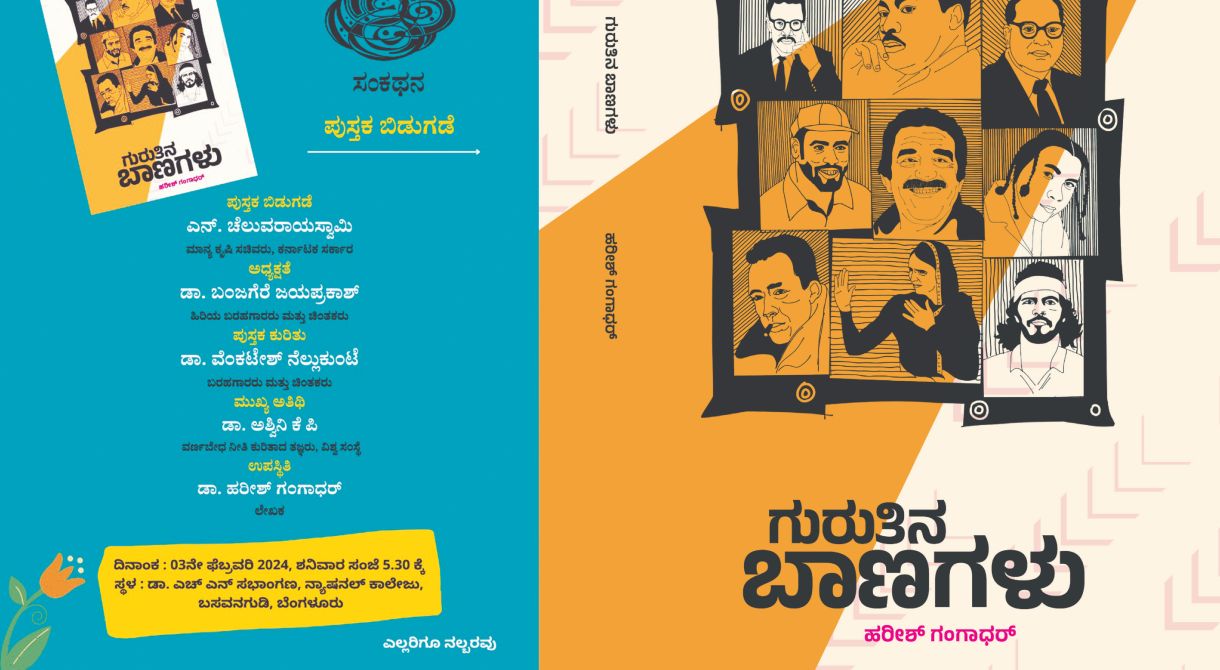 ಹರೀಶ್1