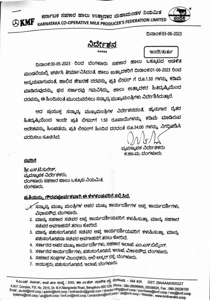 ಹಾಲು ಒಕ್ಕೂಟ