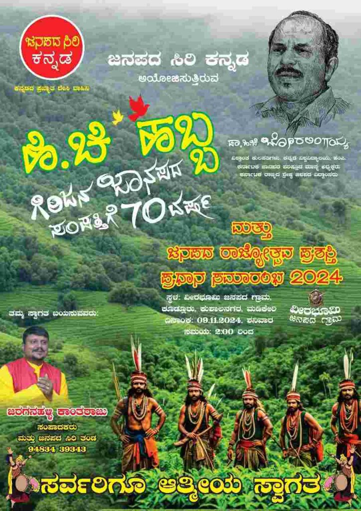 ಹಿ ಚಿ ಹಬ್ಬ 1