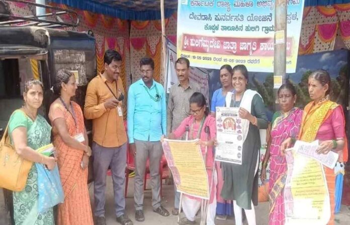 ಅನಿಷ್ಠ ದೇವದಾಸಿ ಪದ್ದತಿ ತಡೆಯುವಲ್ಲಿ ಜಾಗೃತಿ