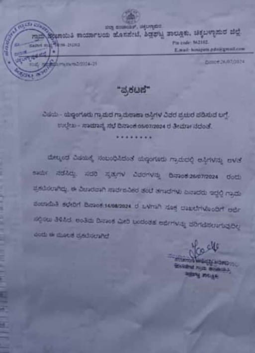 ಹೊಸಪೇಟೆ ಗ್ರಾಪಂ ಪ್ರಕಟಣೆ 1
